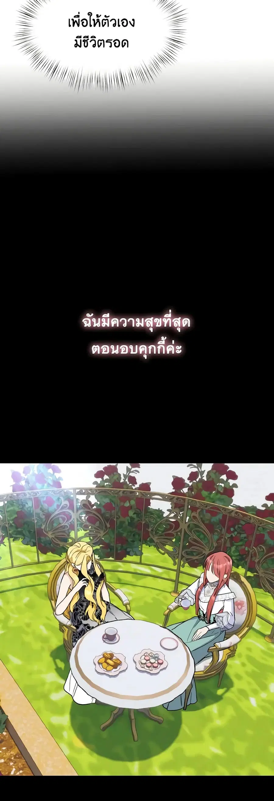 I Treated The Mastermind And Ran Away ตอนที่ 66 หน้า 1
