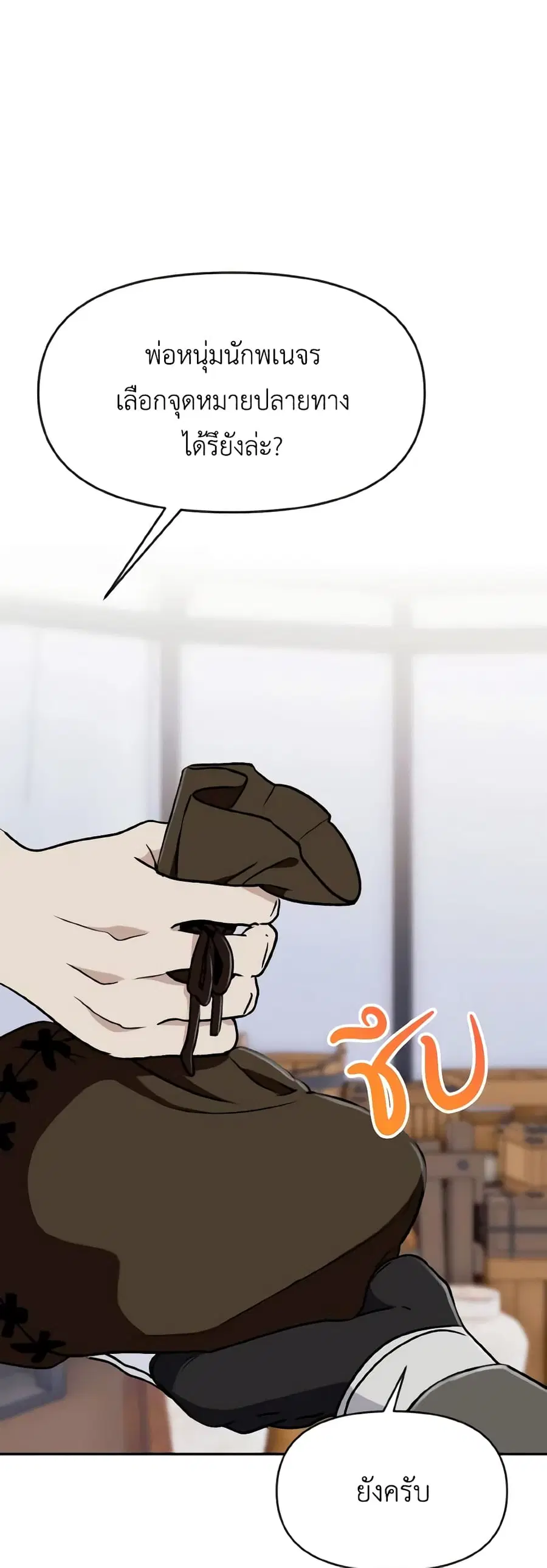I Treated The Mastermind And Ran Away ตอนที่ 68 หน้า 2