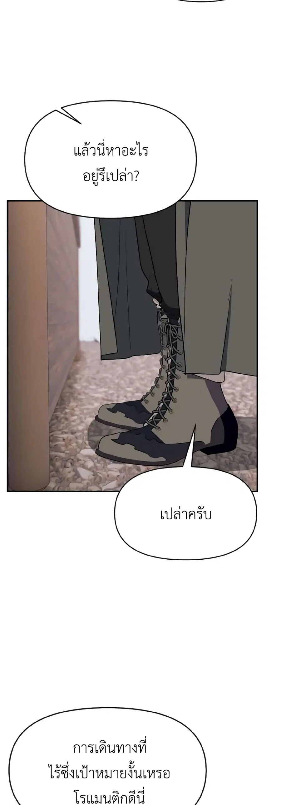 I Treated The Mastermind And Ran Away ตอนที่ 68 หน้า 3