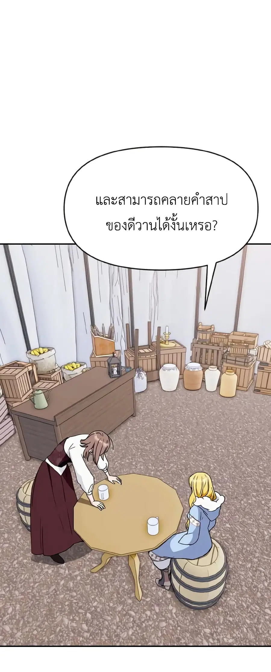 I Treated The Mastermind And Ran Away ตอนที่ 69 หน้า 3