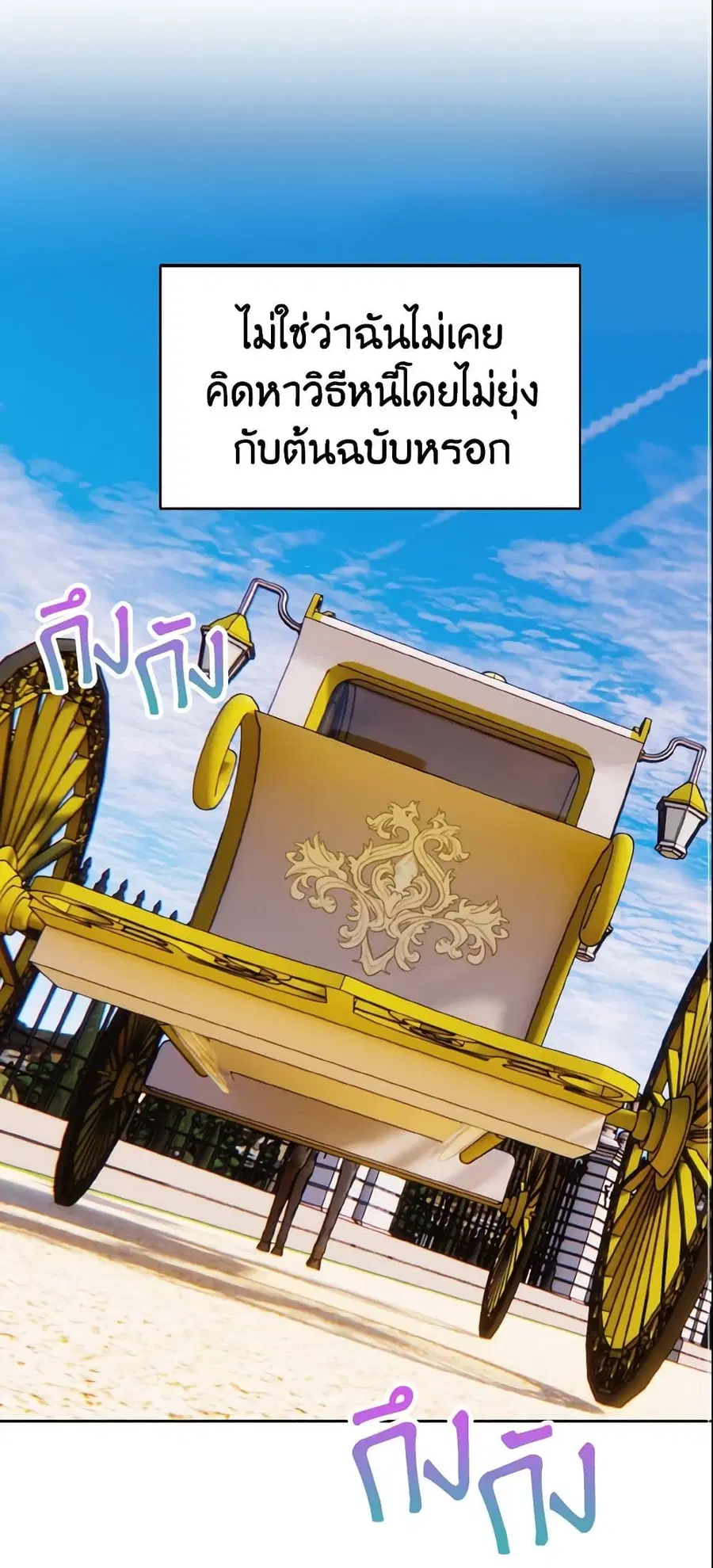 I Treated The Mastermind And Ran Away ตอนที่ 7 หน้า 1