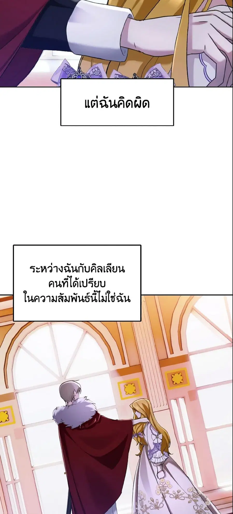 I Treated The Mastermind And Ran Away ตอนที่ 7 หน้า 3