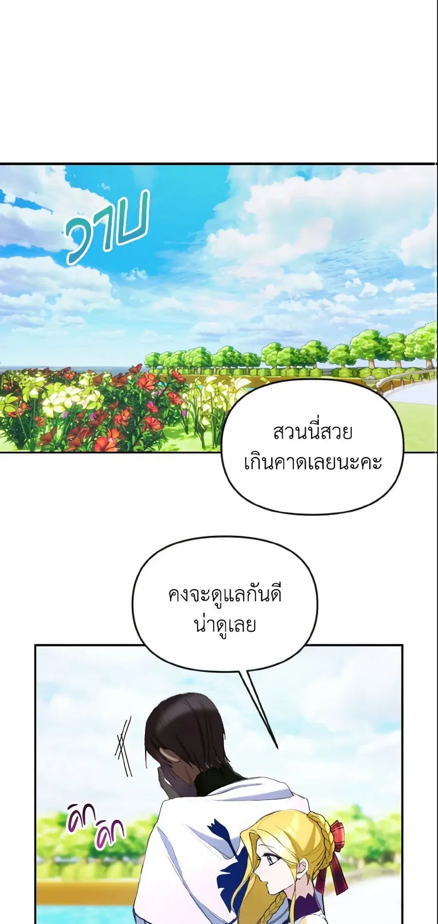 I Treated The Mastermind And Ran Away ตอนที่ 8 หน้า 2