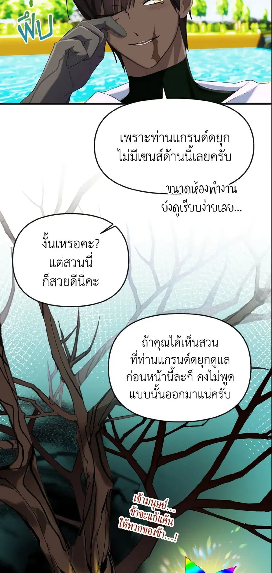 I Treated The Mastermind And Ran Away ตอนที่ 8 หน้า 3