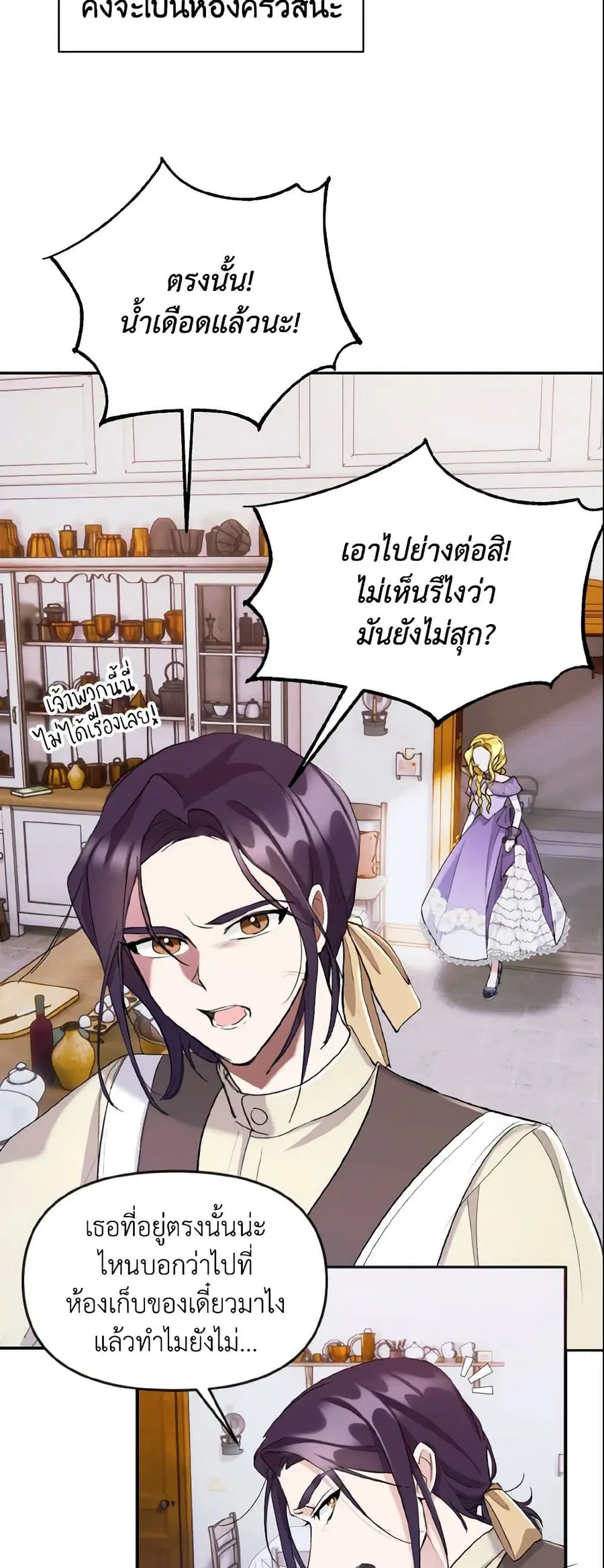 I Treated The Mastermind And Ran Away ตอนที่ 9 หน้า 2