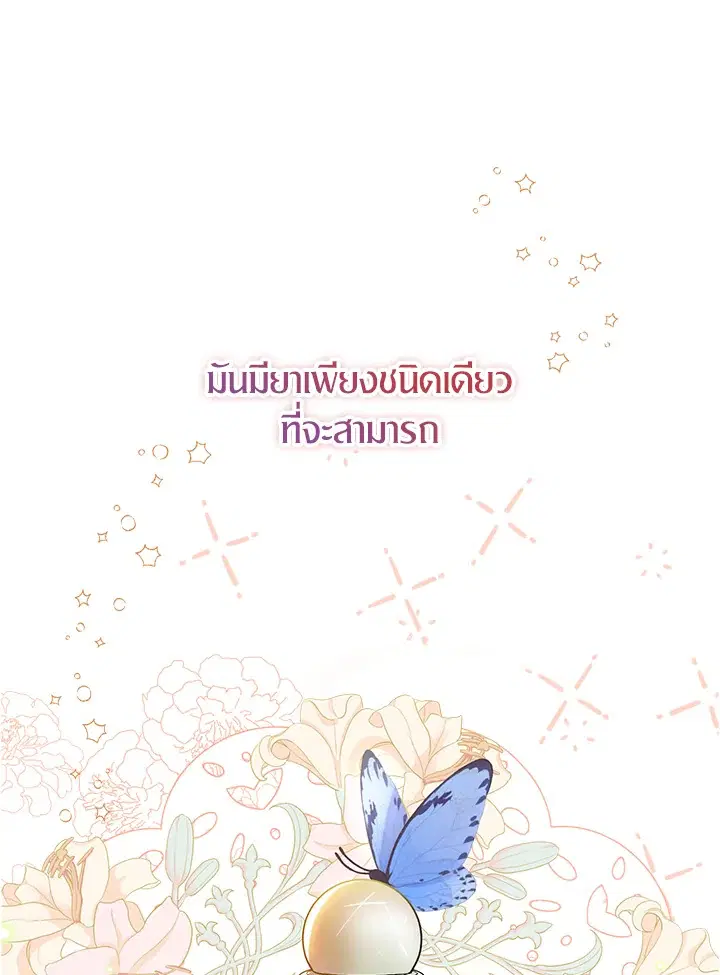 I Tried to Be a Loyal Sword ตอนที่ 0 หน้า 1
