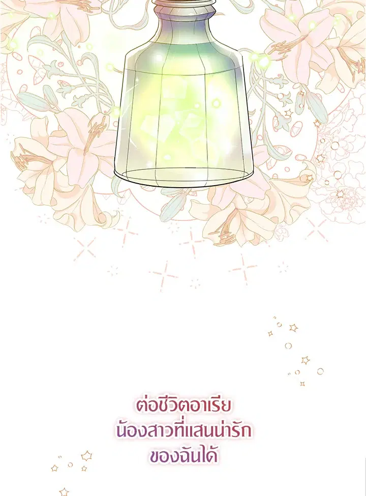 I Tried to Be a Loyal Sword ตอนที่ 0 หน้า 2