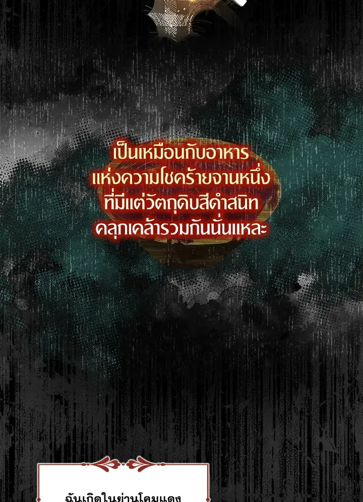 I Tried to Be a Loyal Sword ตอนที่ 1 หน้า 3