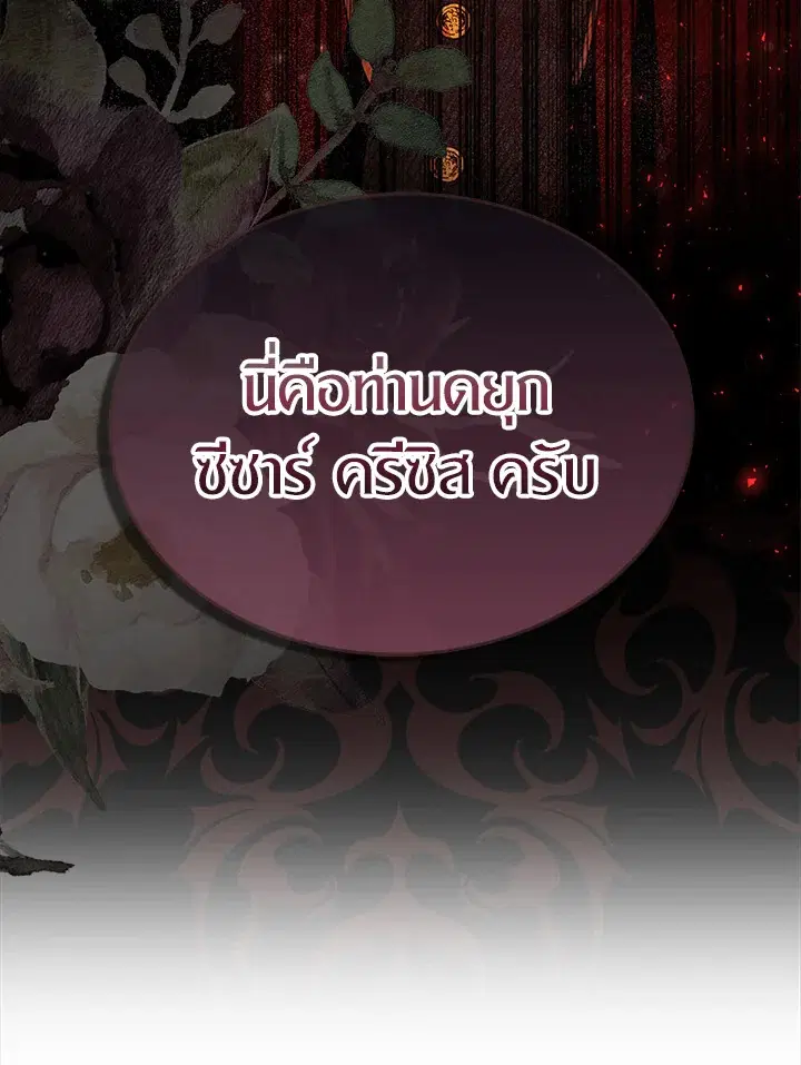 I Tried to Be a Loyal Sword ตอนที่ 11 หน้า 3