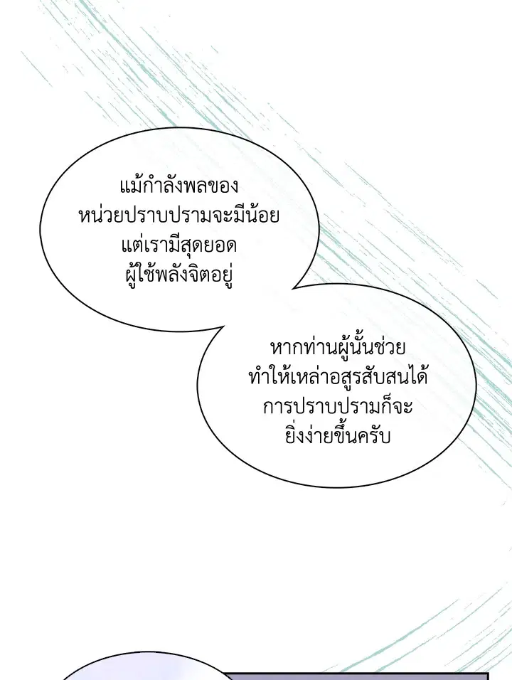 I Tried to Be a Loyal Sword ตอนที่ 12 หน้า 1