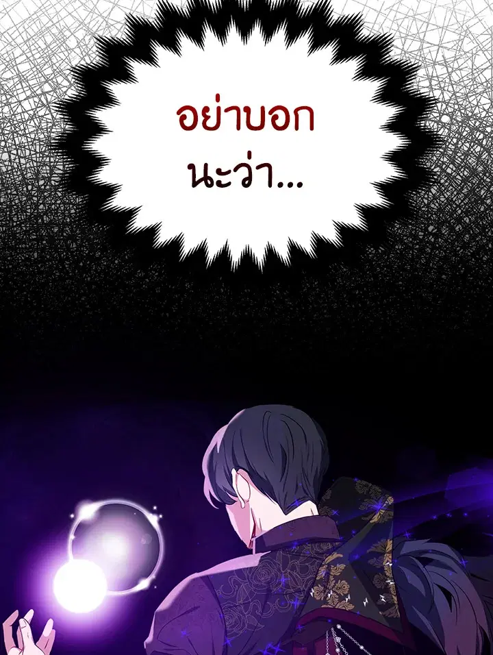 I Tried to Be a Loyal Sword ตอนที่ 12 หน้า 3