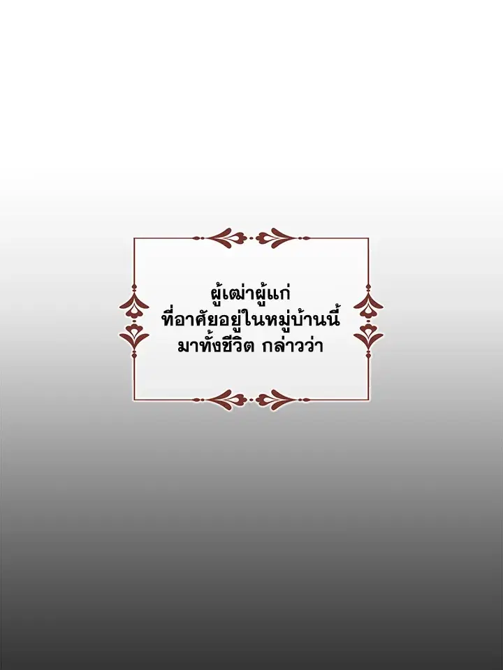I Tried to Be a Loyal Sword ตอนที่ 13 หน้า 1