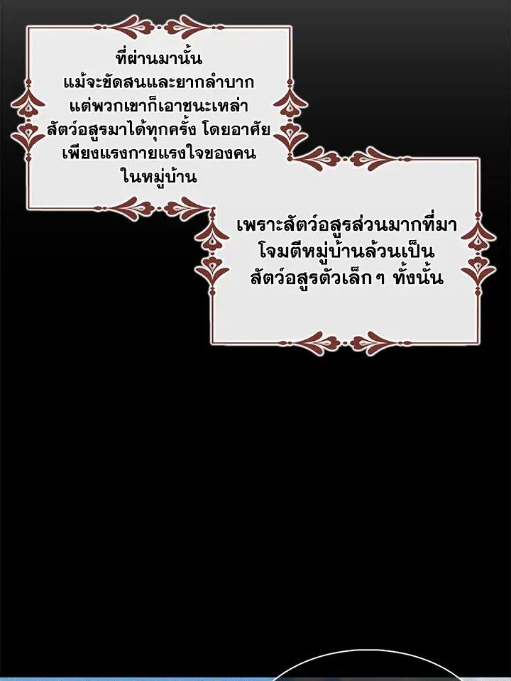 I Tried to Be a Loyal Sword ตอนที่ 13 หน้า 2