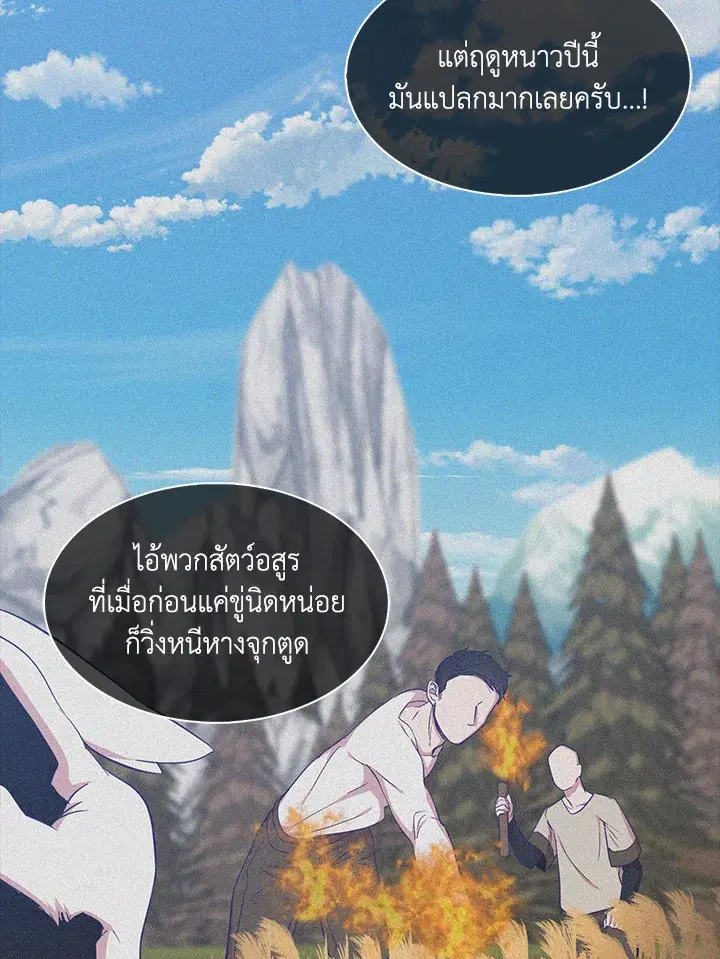 I Tried to Be a Loyal Sword ตอนที่ 13 หน้า 3