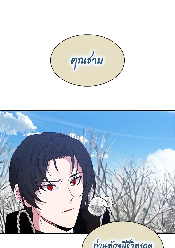 I Tried to Be a Loyal Sword ตอนที่ 14 หน้า 1