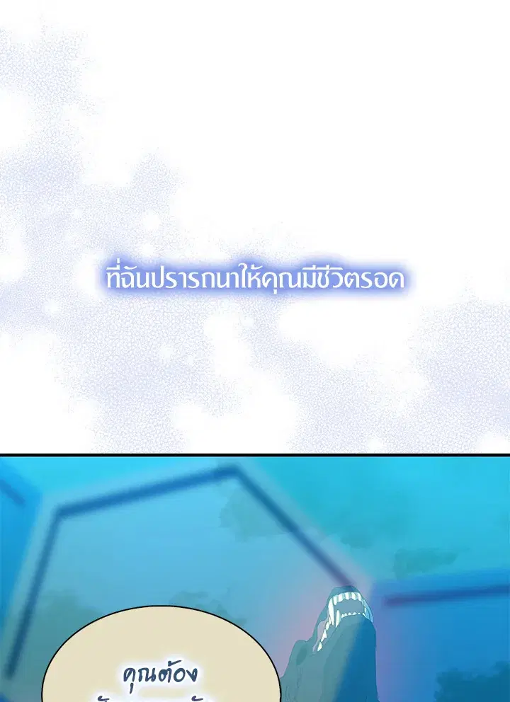 I Tried to Be a Loyal Sword ตอนที่ 15 หน้า 1