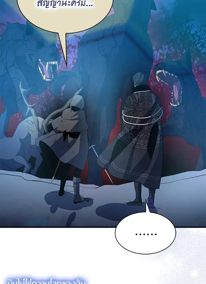 I Tried to Be a Loyal Sword ตอนที่ 15 หน้า 2