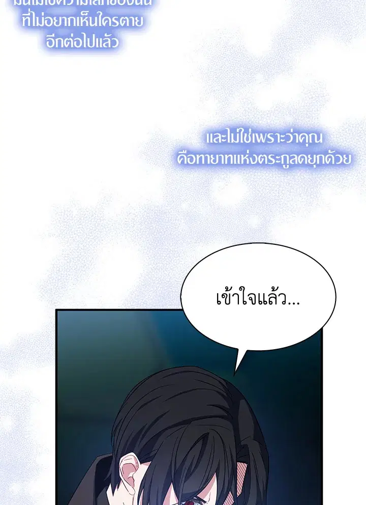 I Tried to Be a Loyal Sword ตอนที่ 15 หน้า 3