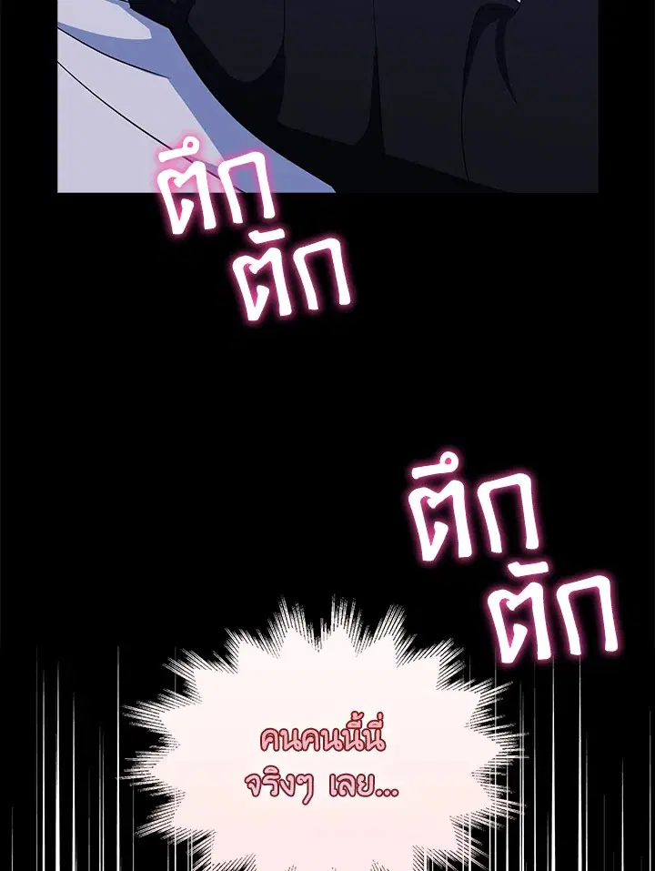 I Tried to Be a Loyal Sword ตอนที่ 17 หน้า 2