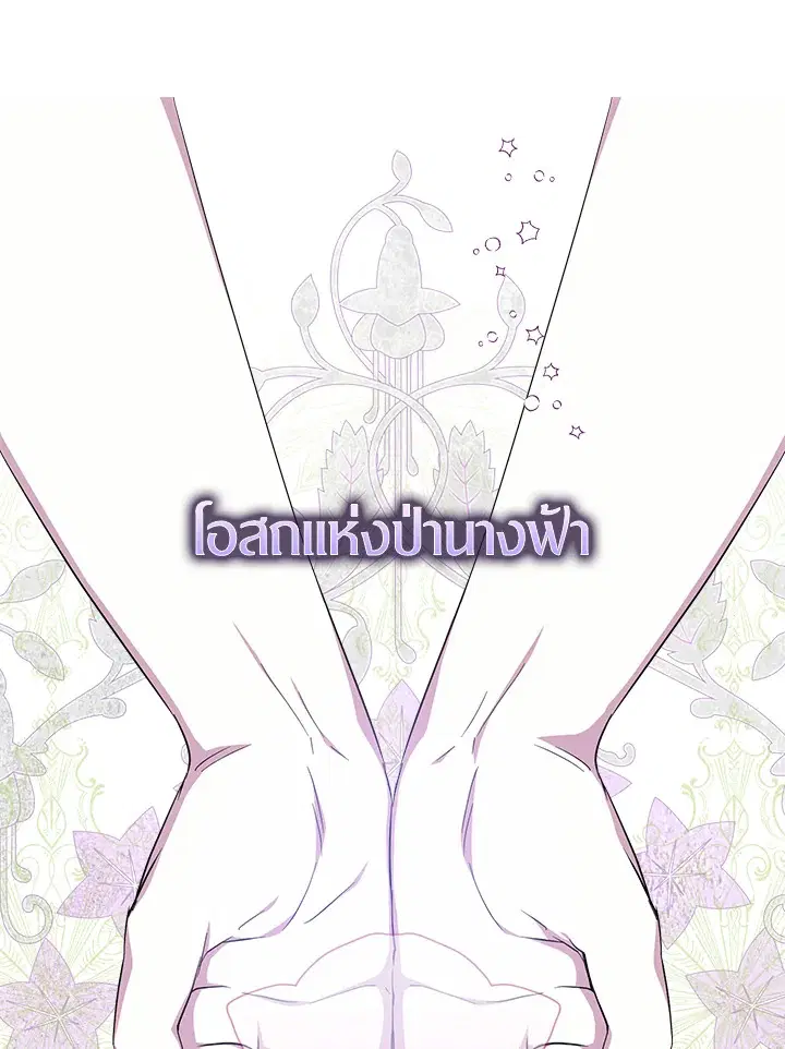 I Tried to Be a Loyal Sword ตอนที่ 18 หน้า 1