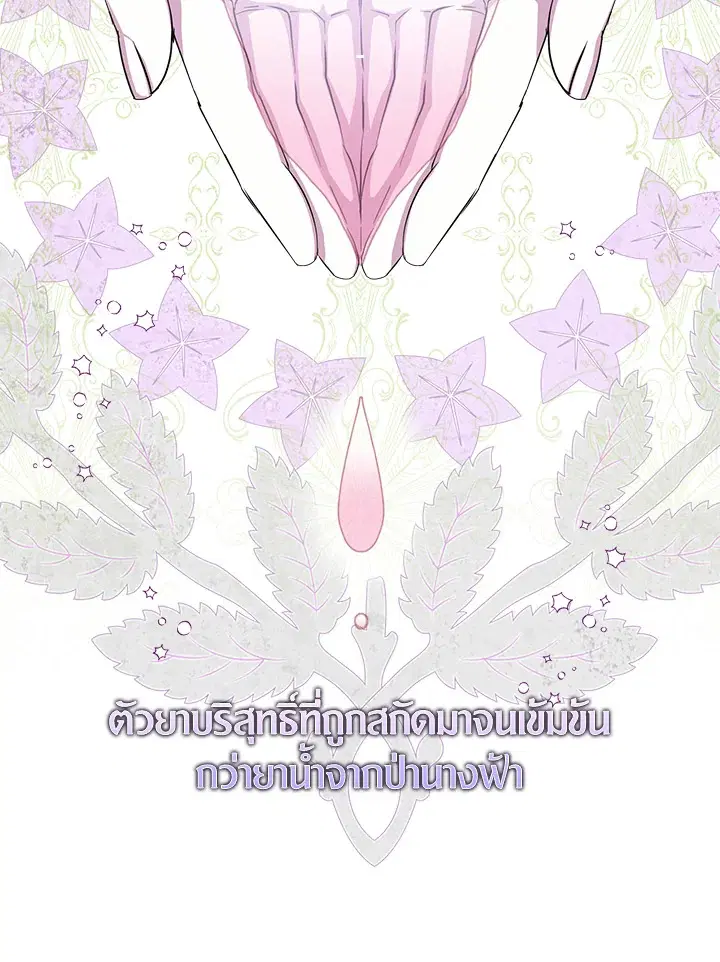 I Tried to Be a Loyal Sword ตอนที่ 18 หน้า 2