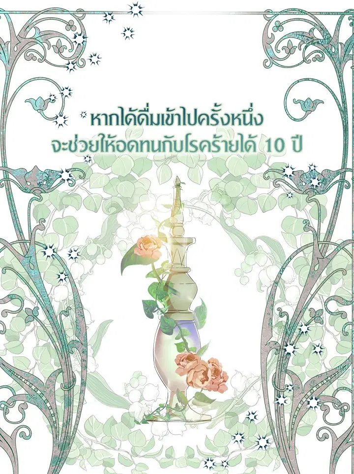 I Tried to Be a Loyal Sword ตอนที่ 18 หน้า 3