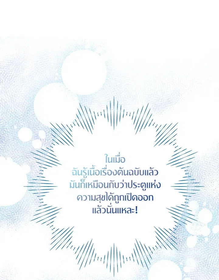 I Tried to Be a Loyal Sword ตอนที่ 2 หน้า 2