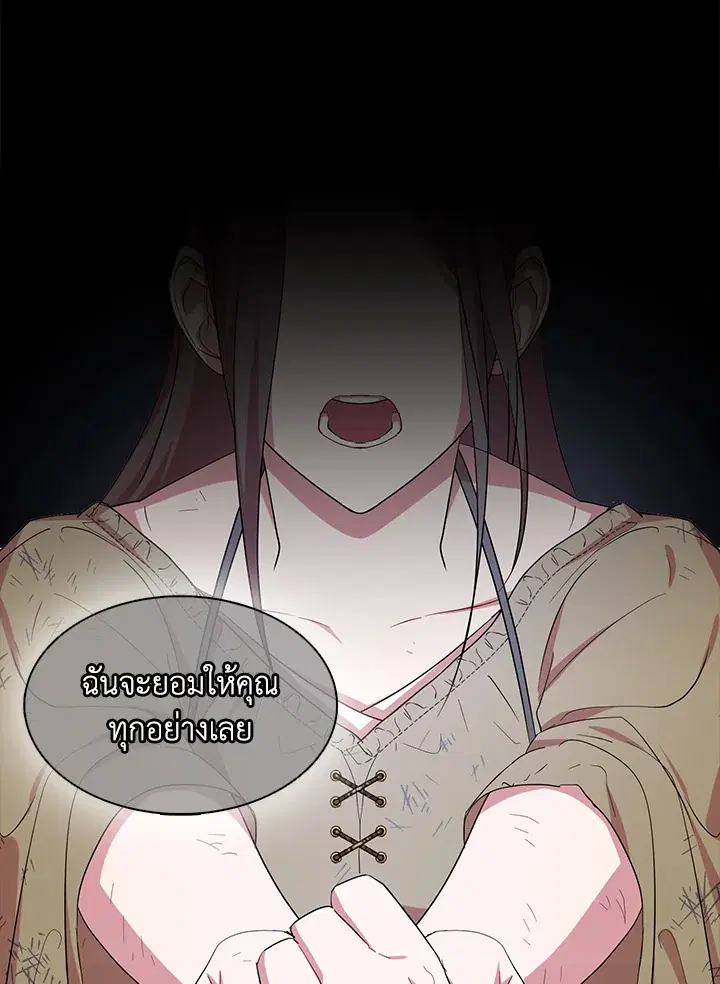 I Tried to Be a Loyal Sword ตอนที่ 20 หน้า 2