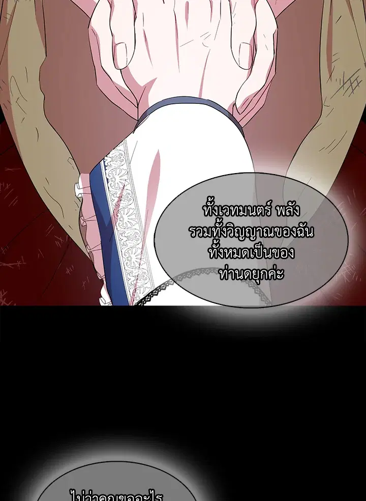 I Tried to Be a Loyal Sword ตอนที่ 20 หน้า 3