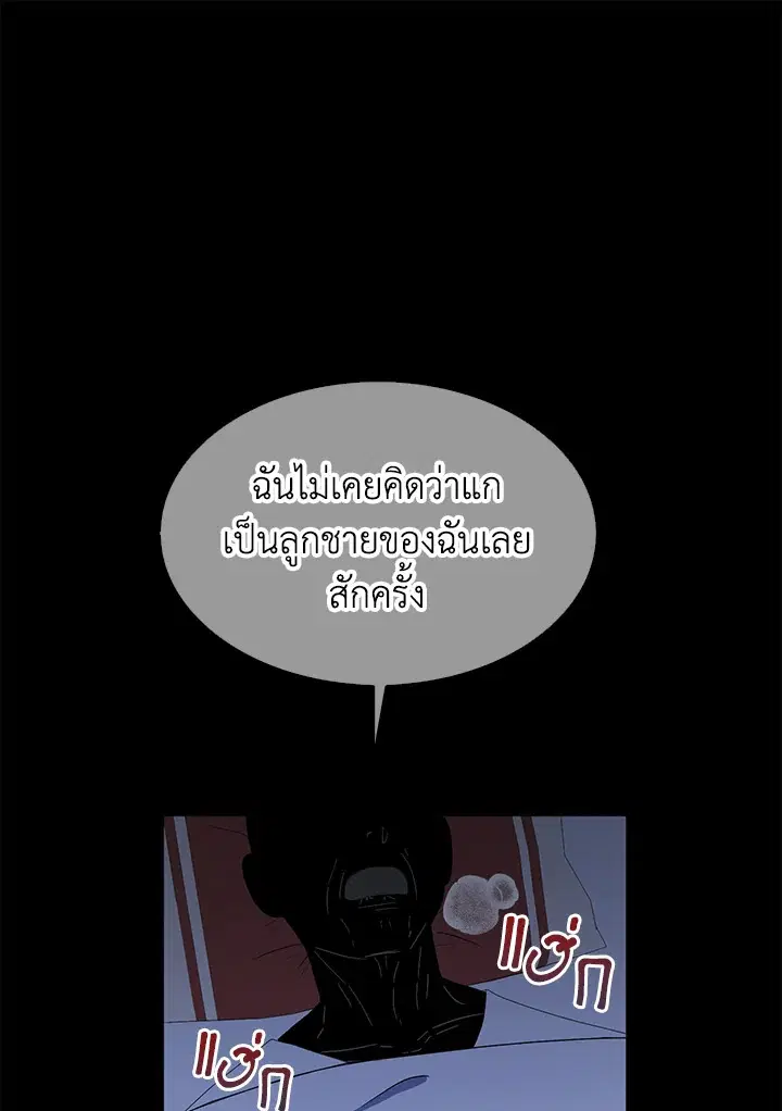 I Tried to Be a Loyal Sword ตอนที่ 21 หน้า 1
