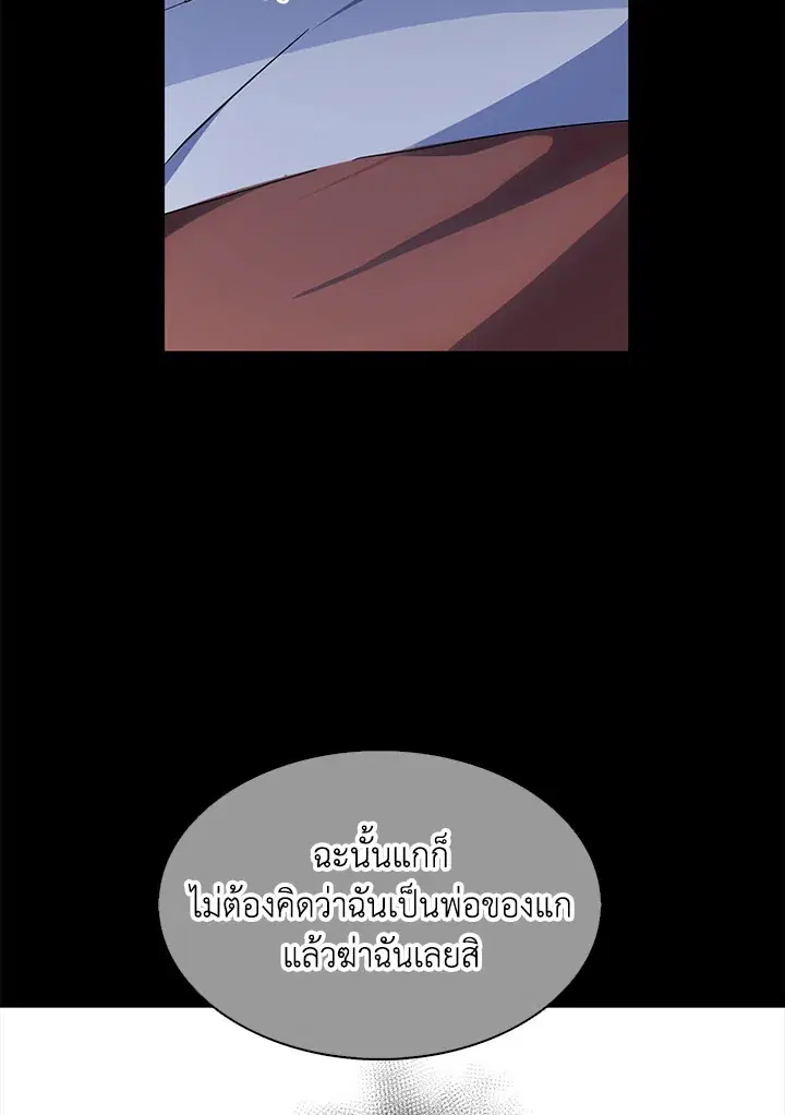 I Tried to Be a Loyal Sword ตอนที่ 21 หน้า 2