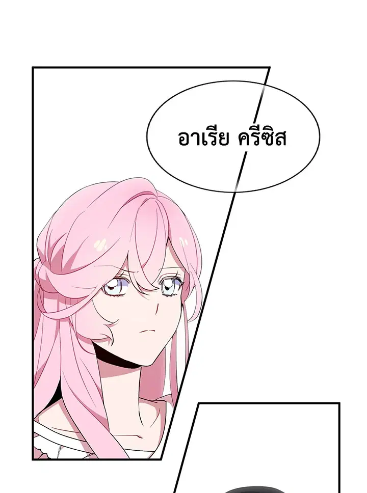 I Tried to Be a Loyal Sword ตอนที่ 24 หน้า 1