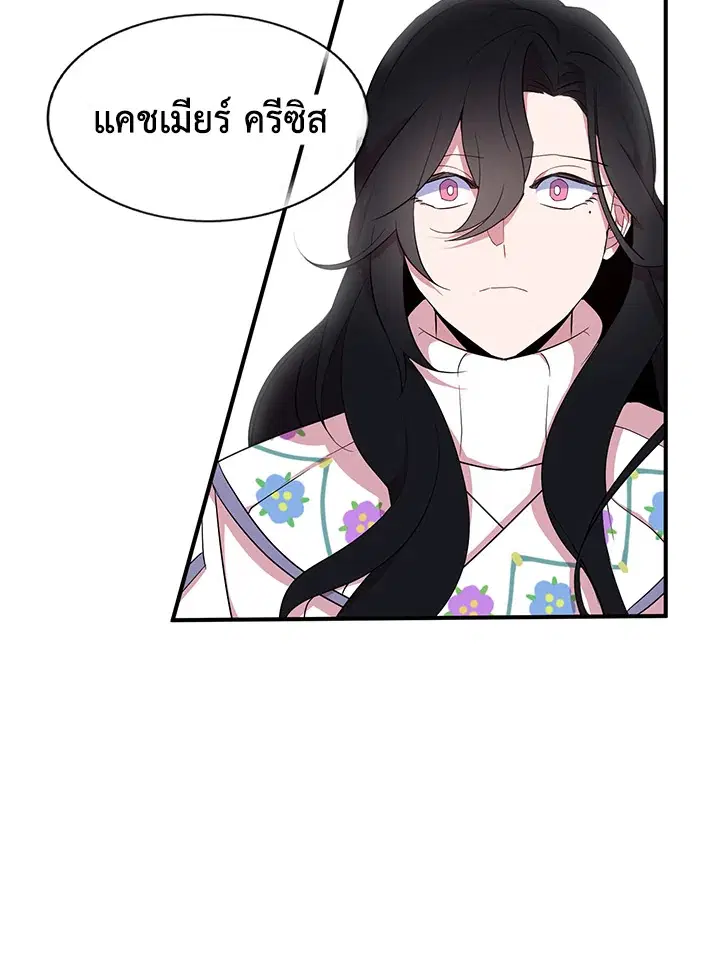 I Tried to Be a Loyal Sword ตอนที่ 24 หน้า 2