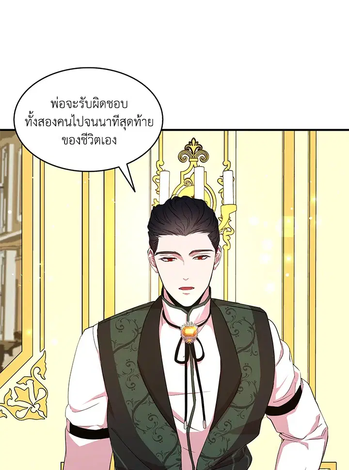 I Tried to Be a Loyal Sword ตอนที่ 24 หน้า 3