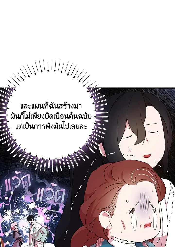 I Tried to Be a Loyal Sword ตอนที่ 25 หน้า 1