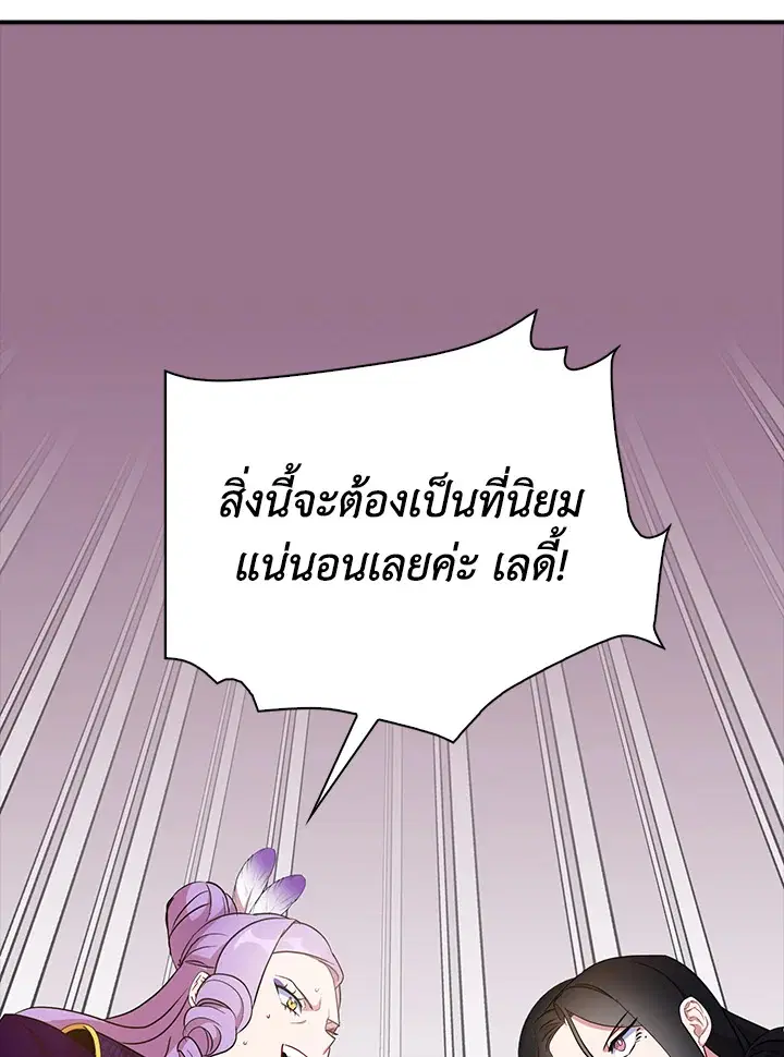 I Tried to Be a Loyal Sword ตอนที่ 26 หน้า 2