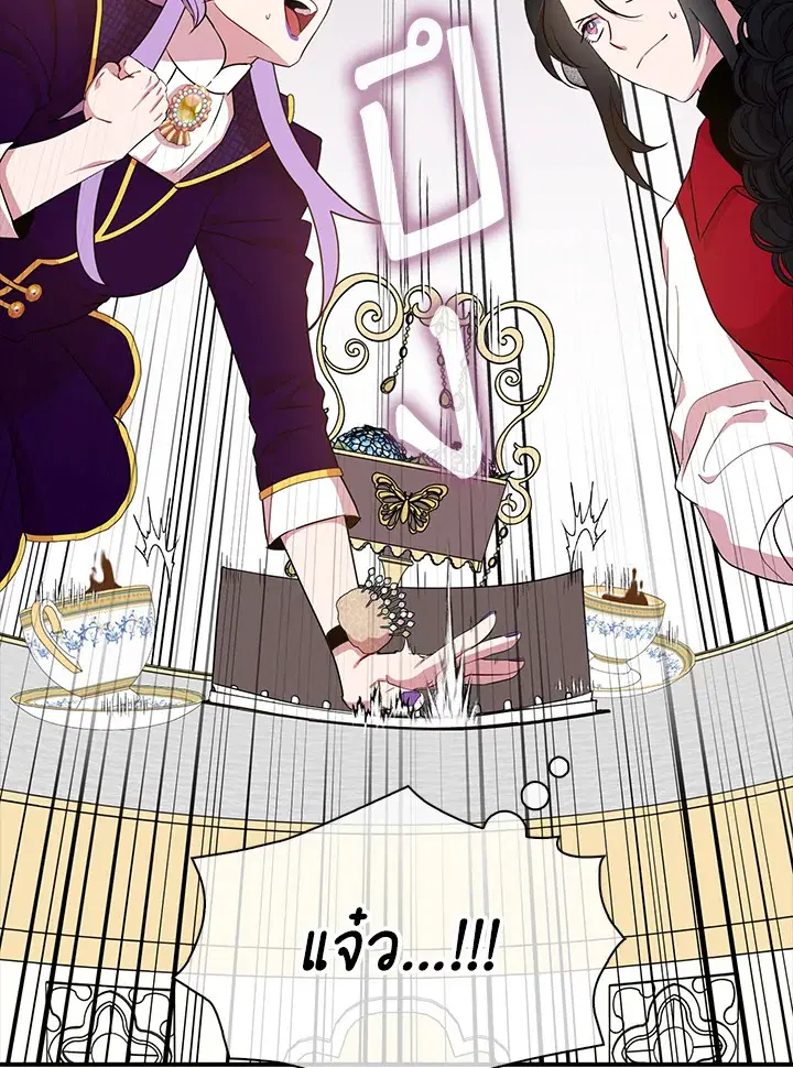 I Tried to Be a Loyal Sword ตอนที่ 26 หน้า 3