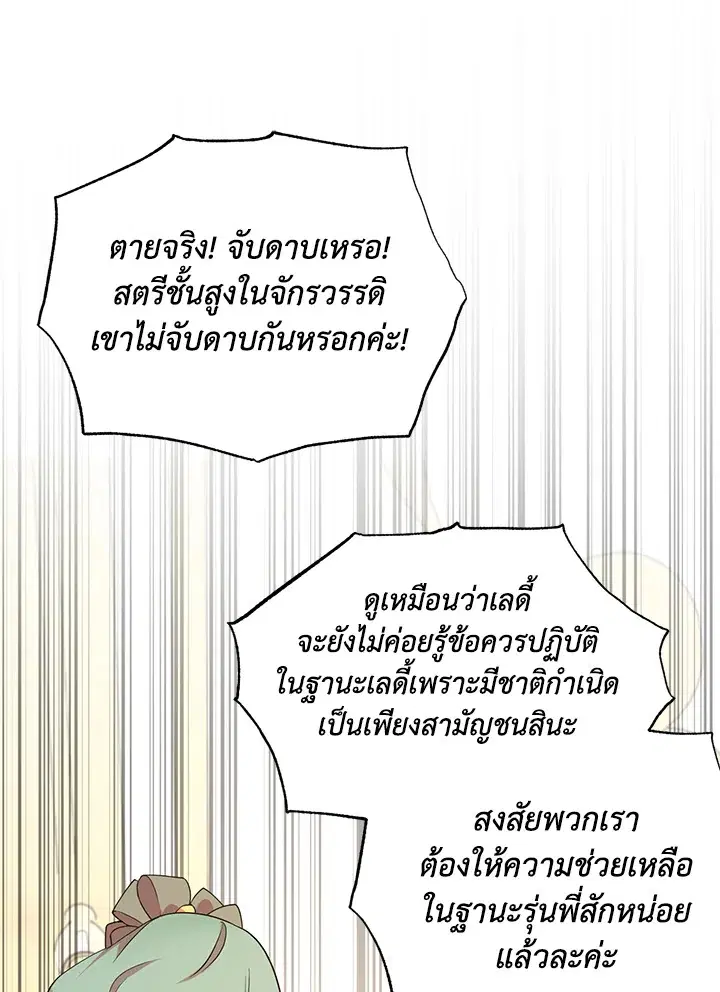 I Tried to Be a Loyal Sword ตอนที่ 28 หน้า 1