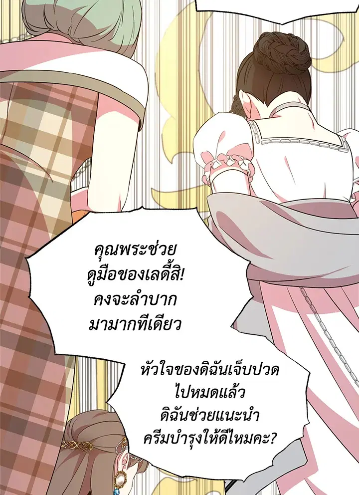 I Tried to Be a Loyal Sword ตอนที่ 28 หน้า 2