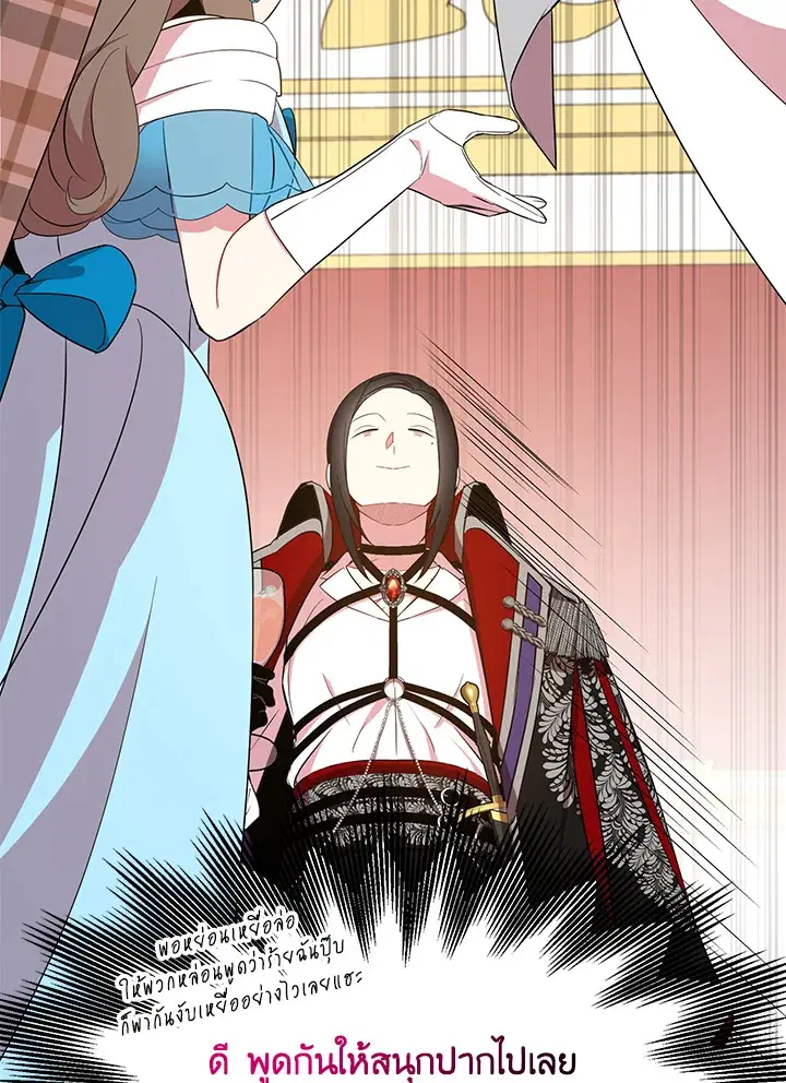 I Tried to Be a Loyal Sword ตอนที่ 28 หน้า 3