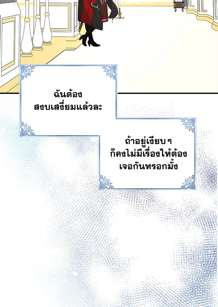 I Tried to Be a Loyal Sword ตอนที่ 29 หน้า 2