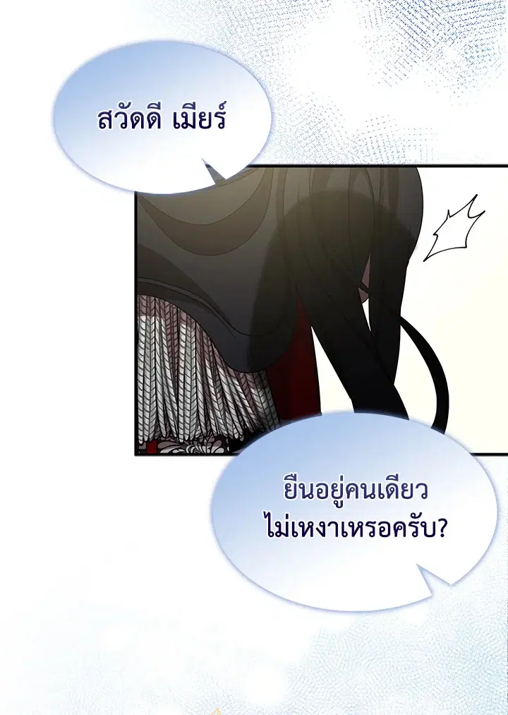 I Tried to Be a Loyal Sword ตอนที่ 29 หน้า 3
