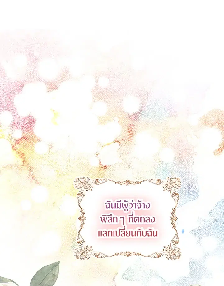 I Tried to Be a Loyal Sword ตอนที่ 3 หน้า 1