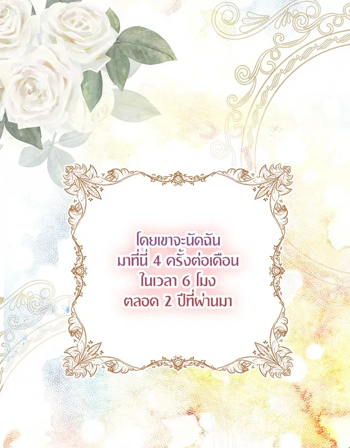 I Tried to Be a Loyal Sword ตอนที่ 3 หน้า 2