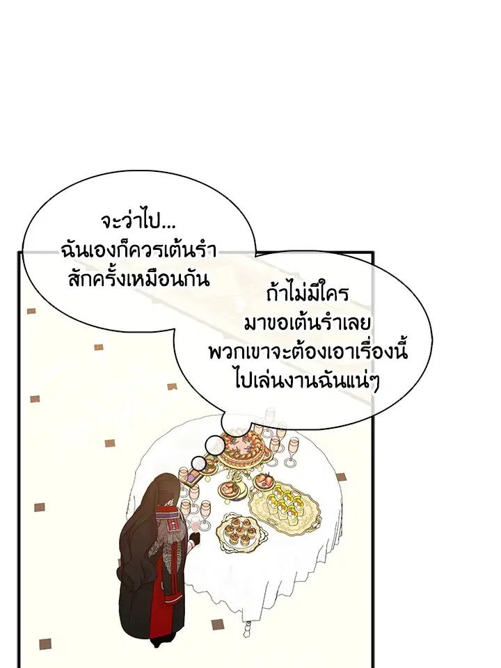 I Tried to Be a Loyal Sword ตอนที่ 30 หน้า 1