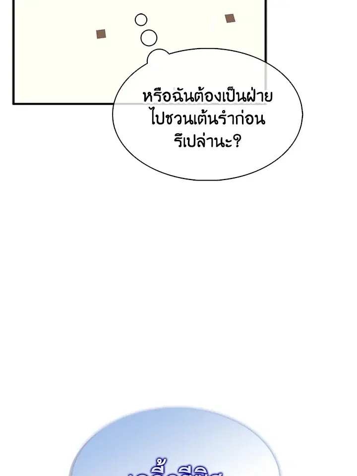 I Tried to Be a Loyal Sword ตอนที่ 30 หน้า 2