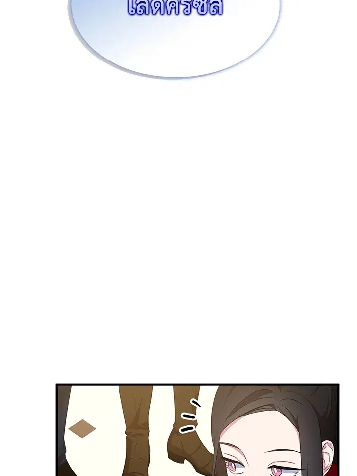 I Tried to Be a Loyal Sword ตอนที่ 30 หน้า 3