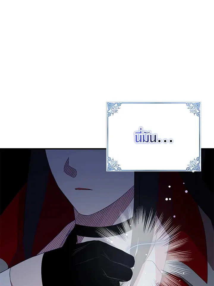 I Tried to Be a Loyal Sword ตอนที่ 31 หน้า 1
