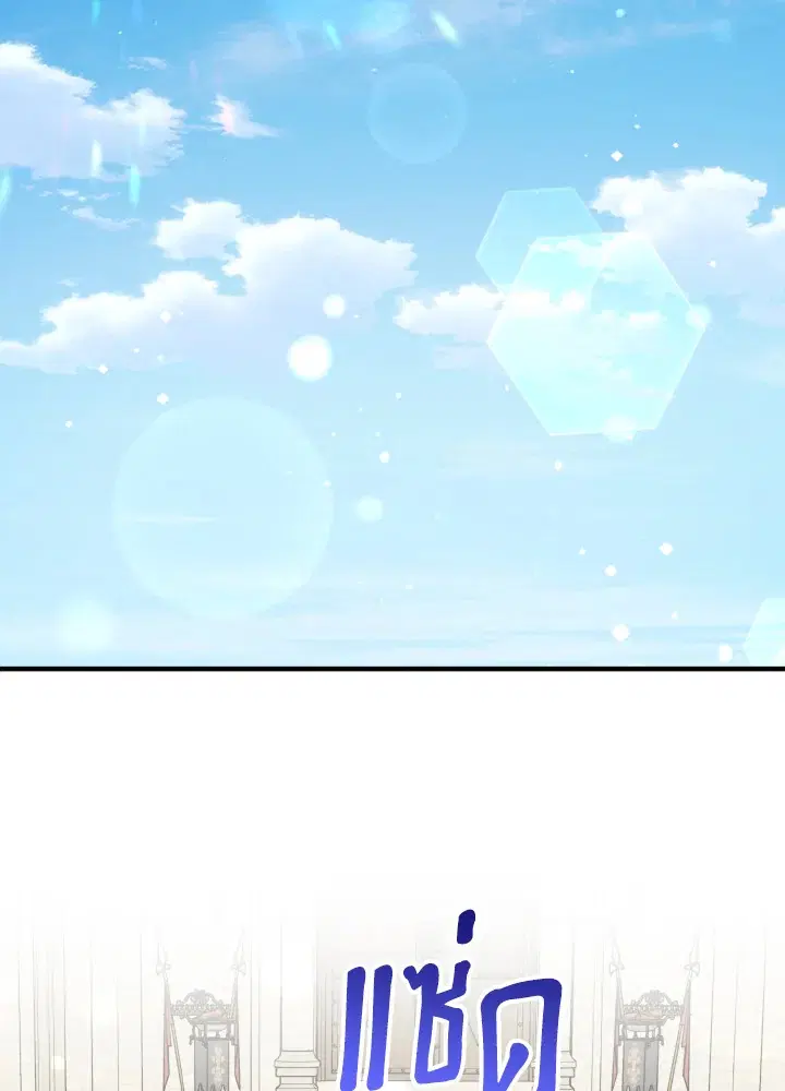 I Tried to Be a Loyal Sword ตอนที่ 32 หน้า 2