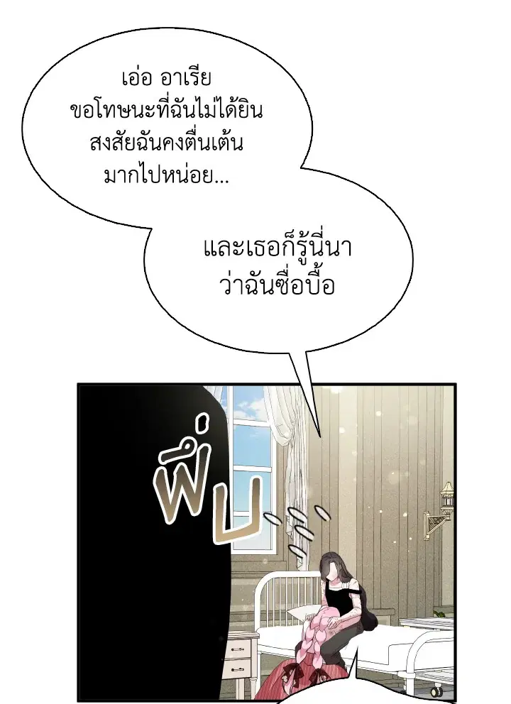 I Tried to Be a Loyal Sword ตอนที่ 33 หน้า 1